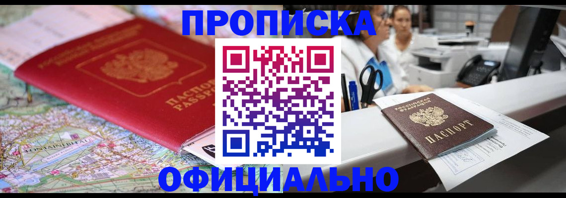 прописка для работы в Краснодаре