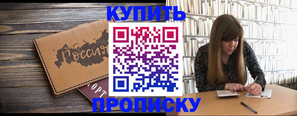 где прописаться в Краснодаре